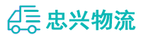中山到德庆县物流公司